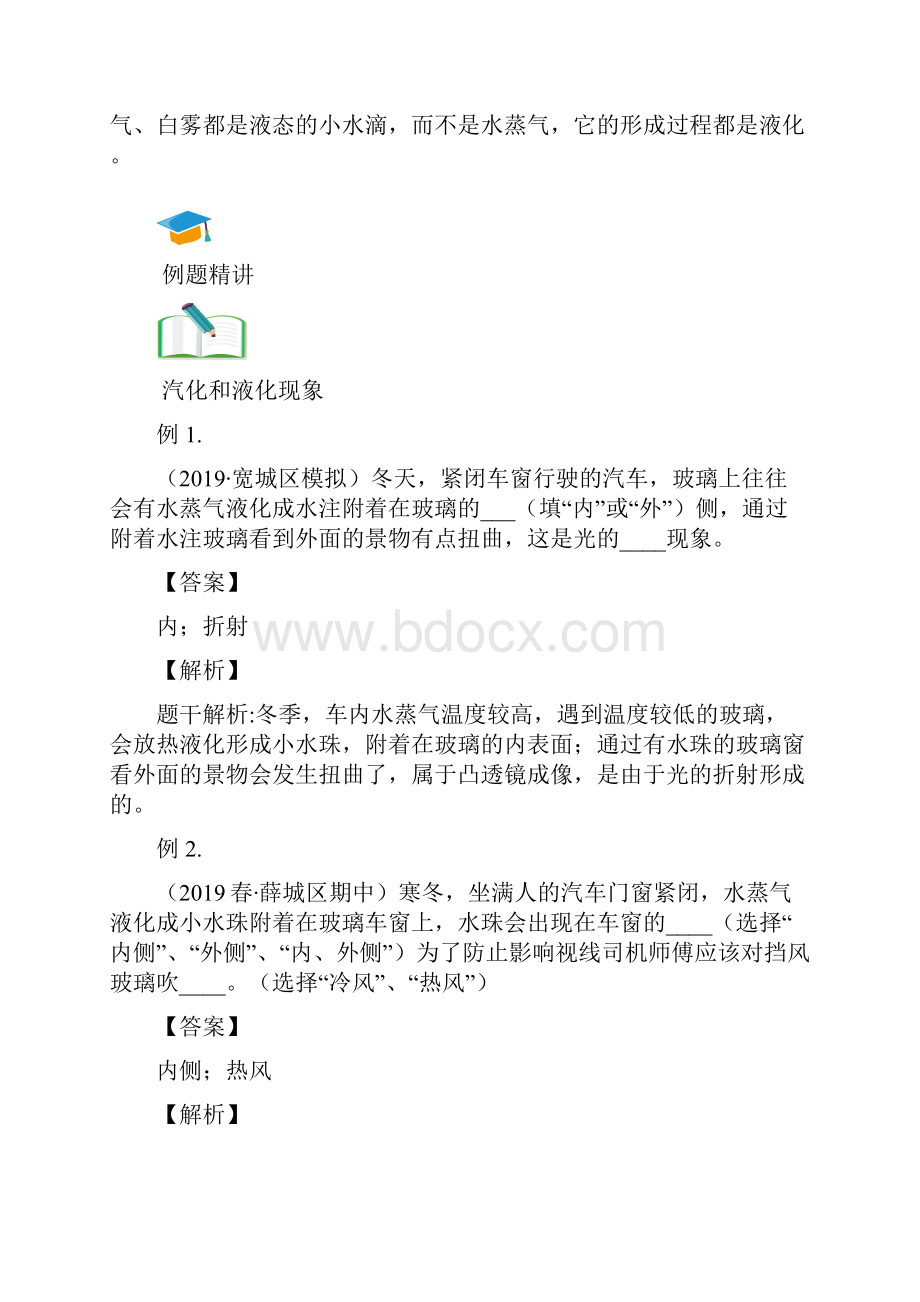 精品人教版初二物理课件汽化和液化.docx_第2页