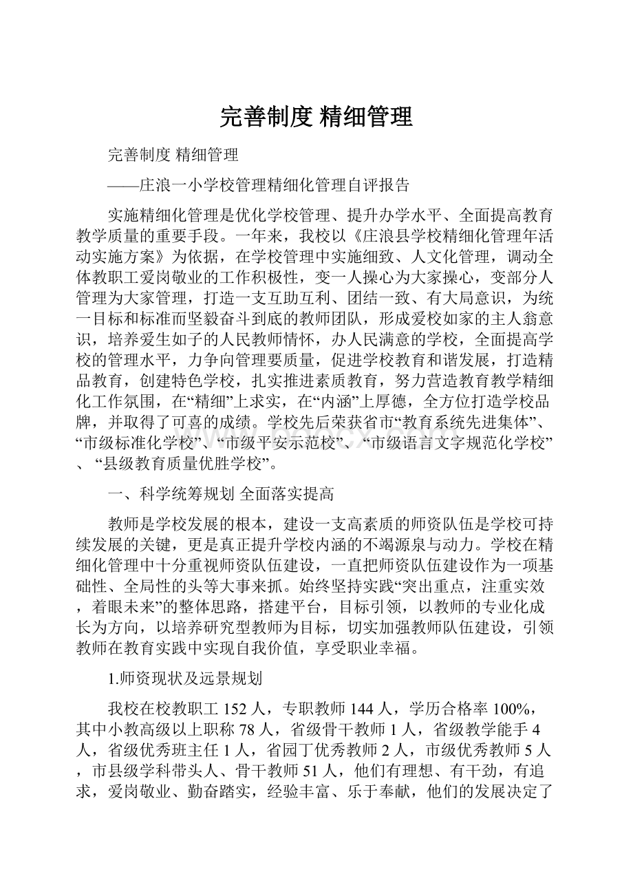 完善制度 精细管理.docx