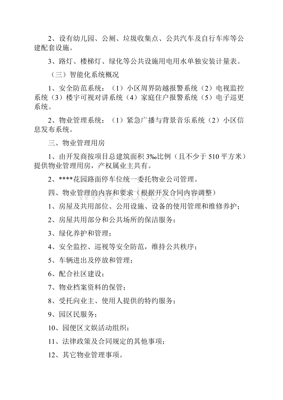 最全物业招标资料.docx_第3页