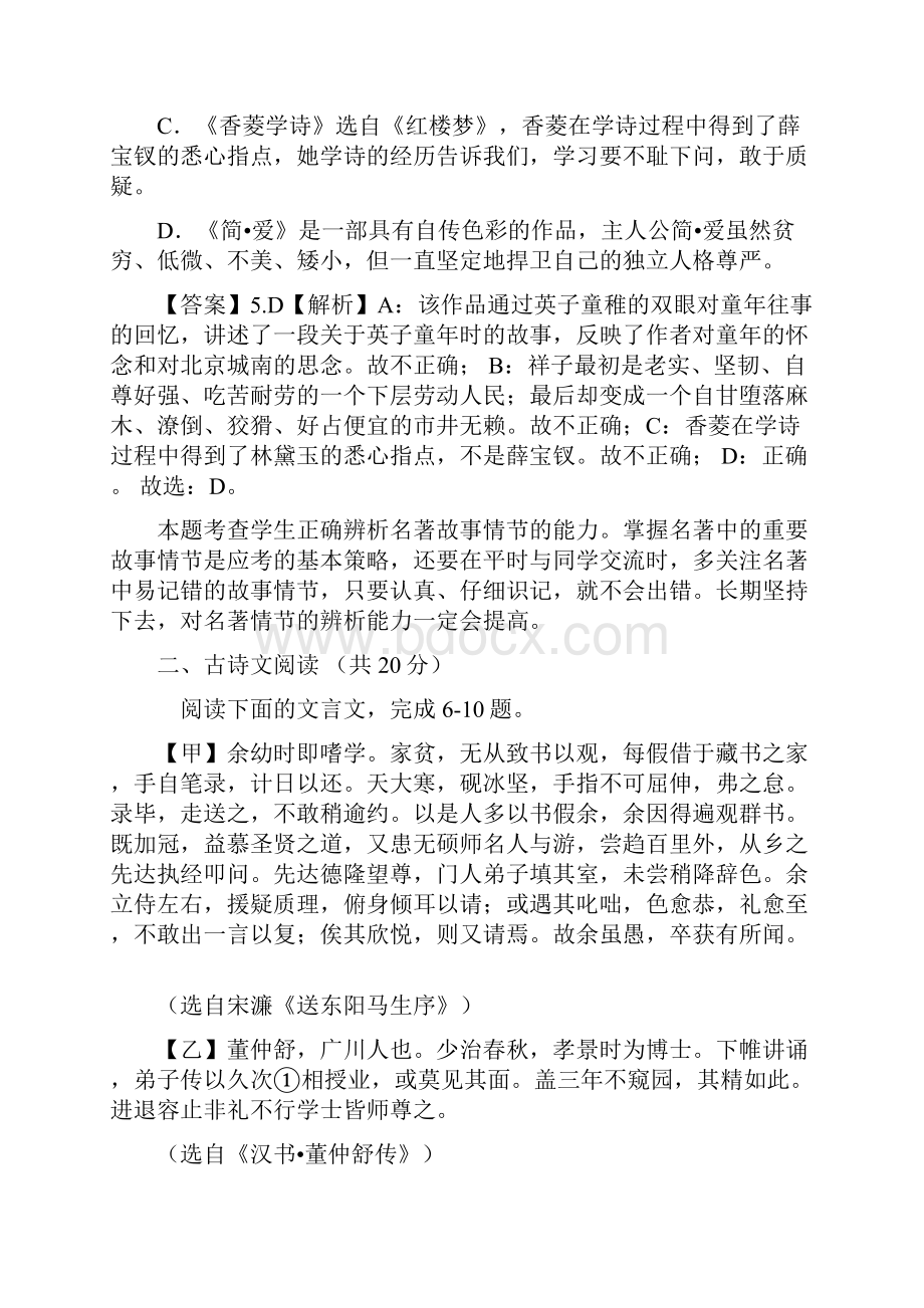 中考语文真题山东济宁.docx_第3页