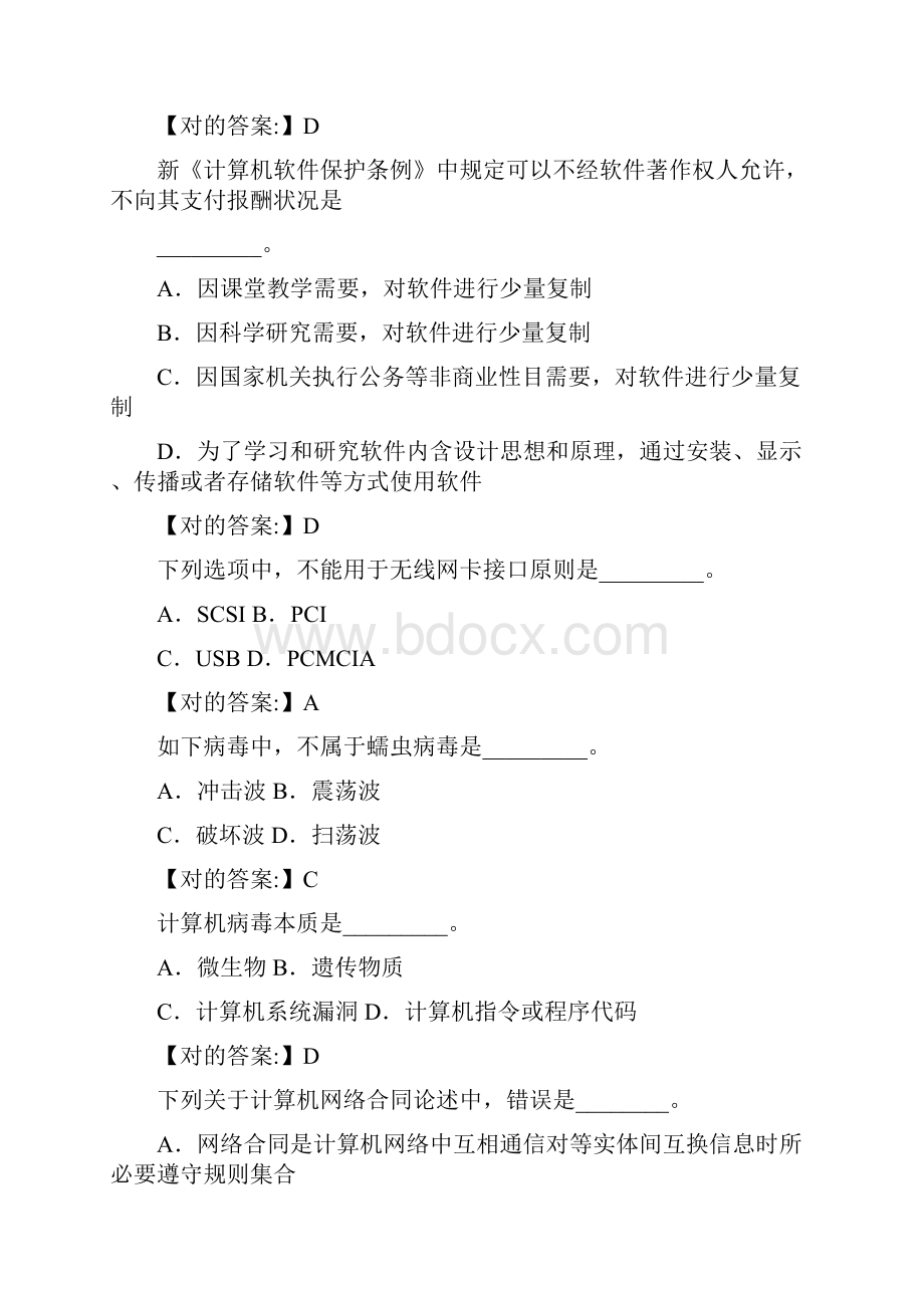 职称计算机考试.docx_第2页