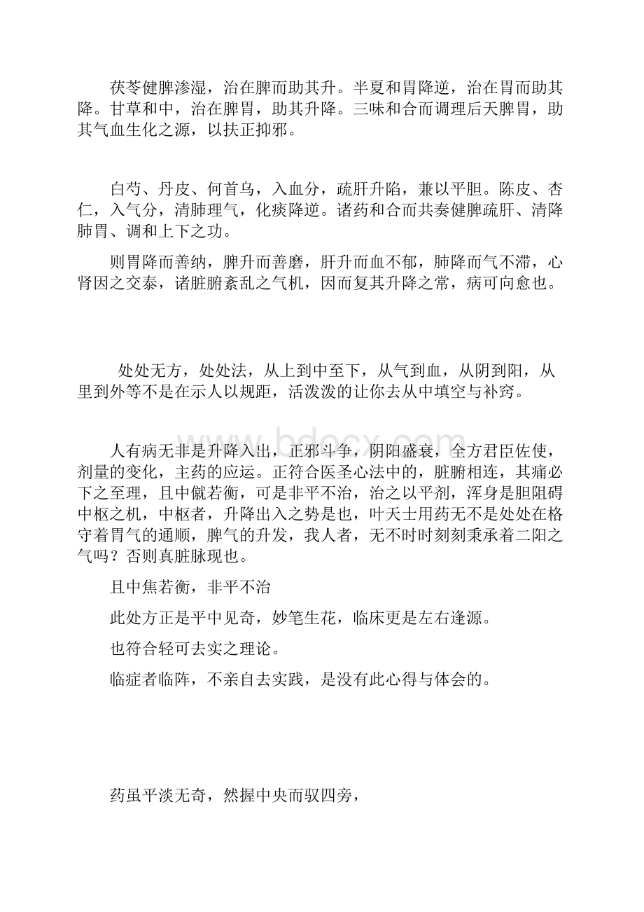 李氏中医全息汤及加减.docx_第3页