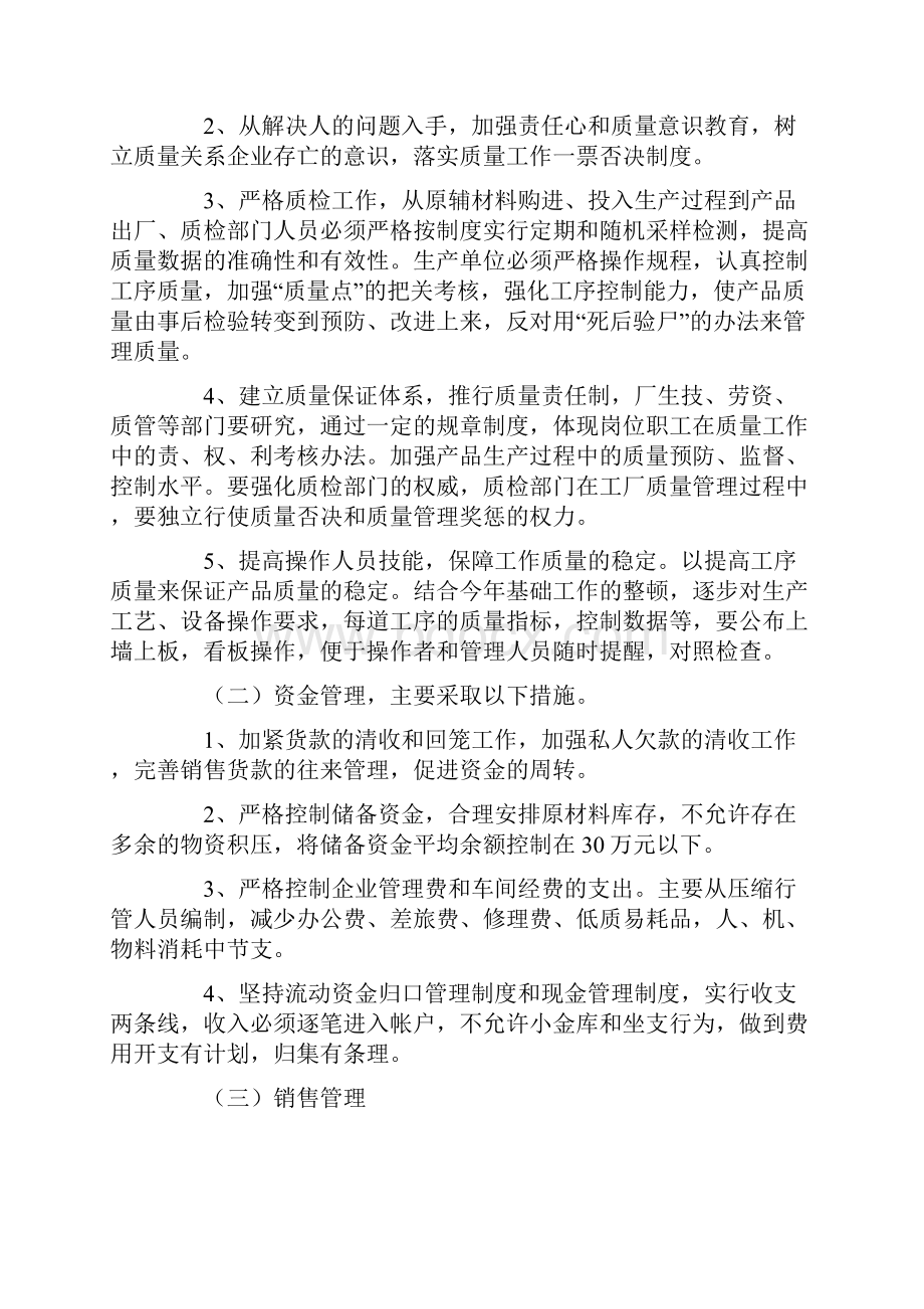 企业管理计划书.docx_第3页