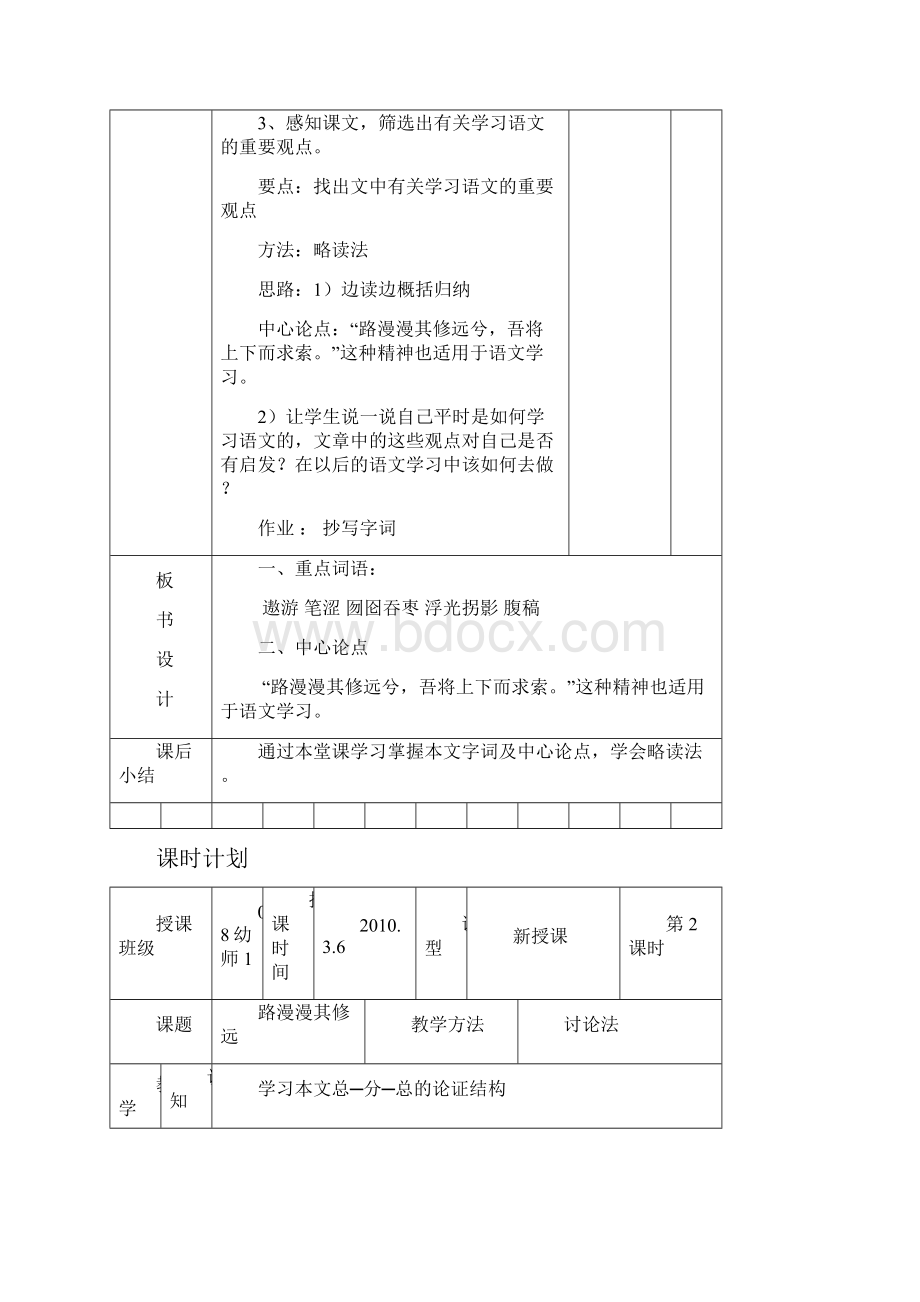 职高语文第四册教案.docx_第3页