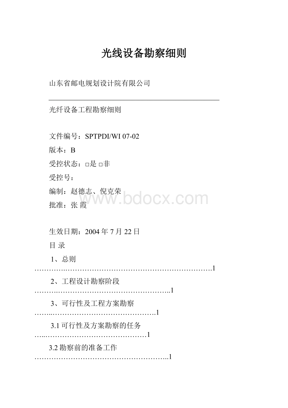 光线设备勘察细则.docx