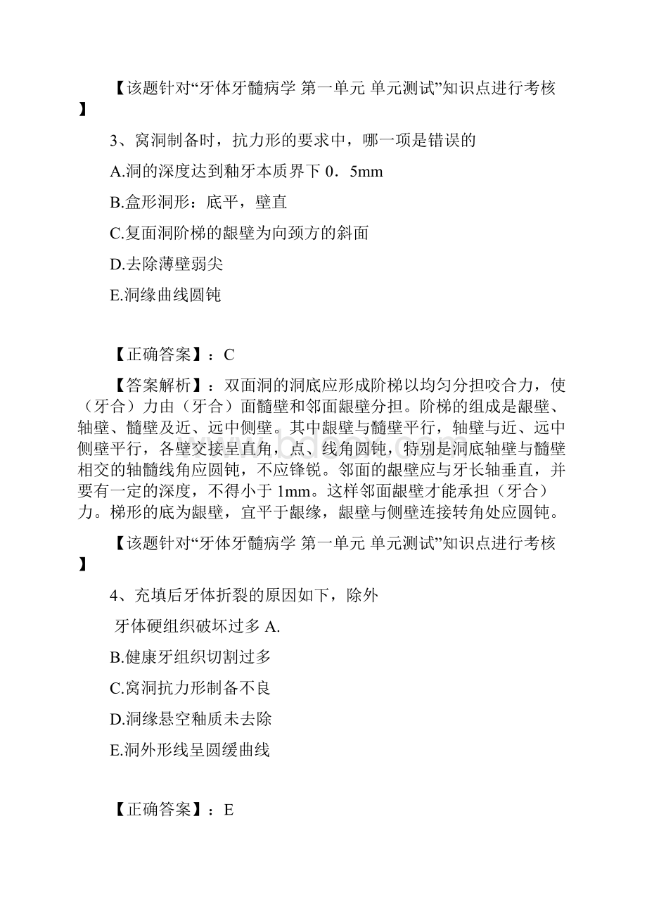 口腔内科 第一章 龋病一.docx_第2页