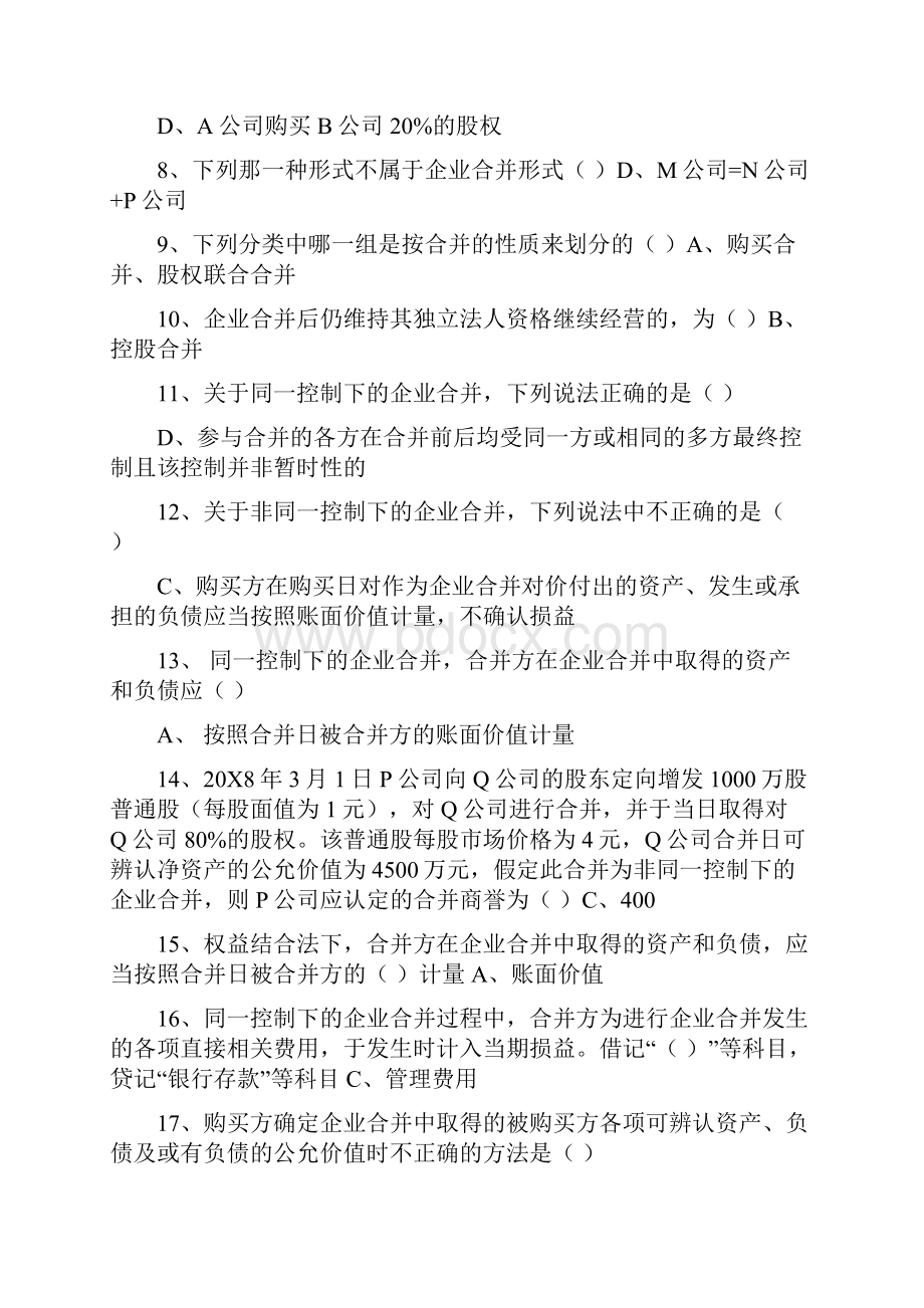 完整word版高级财务复习范围word文档良心出品.docx_第2页