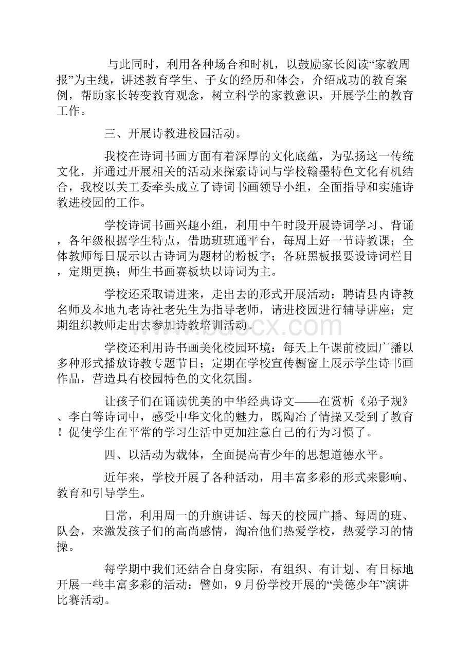 学校关工委经验交流材料.docx_第2页