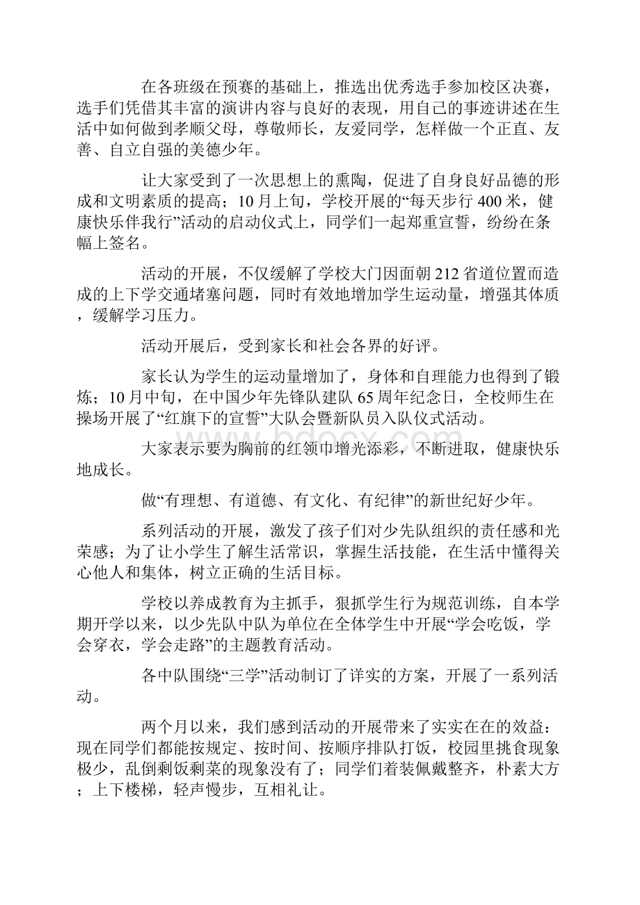 学校关工委经验交流材料.docx_第3页