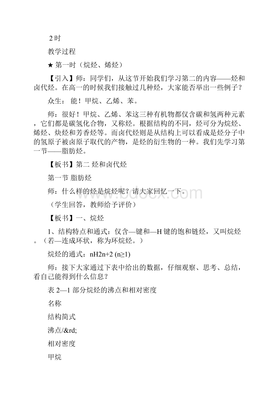 高中化学选修5《脂肪烃》教案.docx_第2页