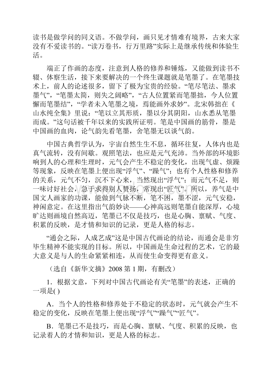 西工大附中高考语文模拟题含答案四.docx_第2页