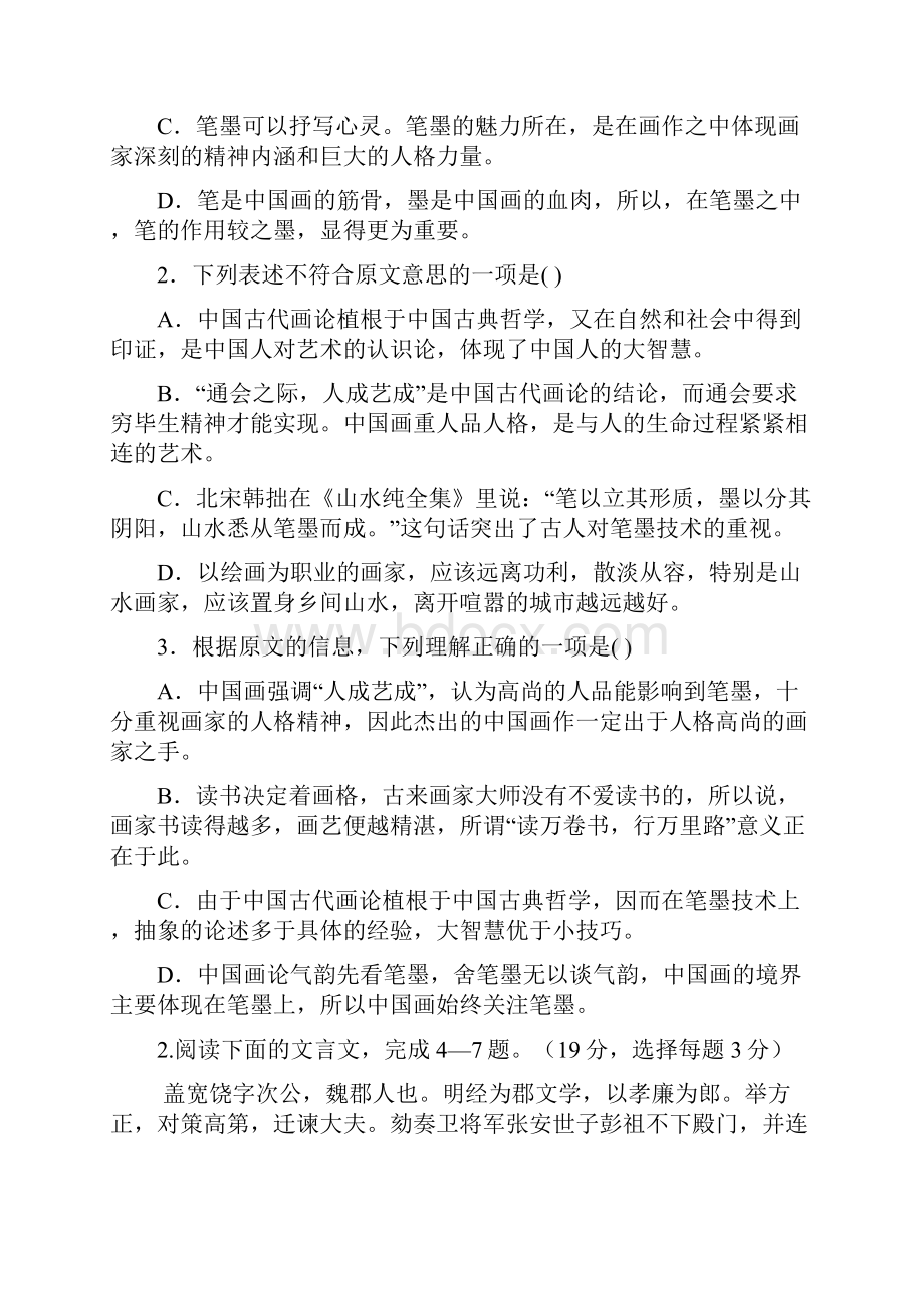 西工大附中高考语文模拟题含答案四.docx_第3页