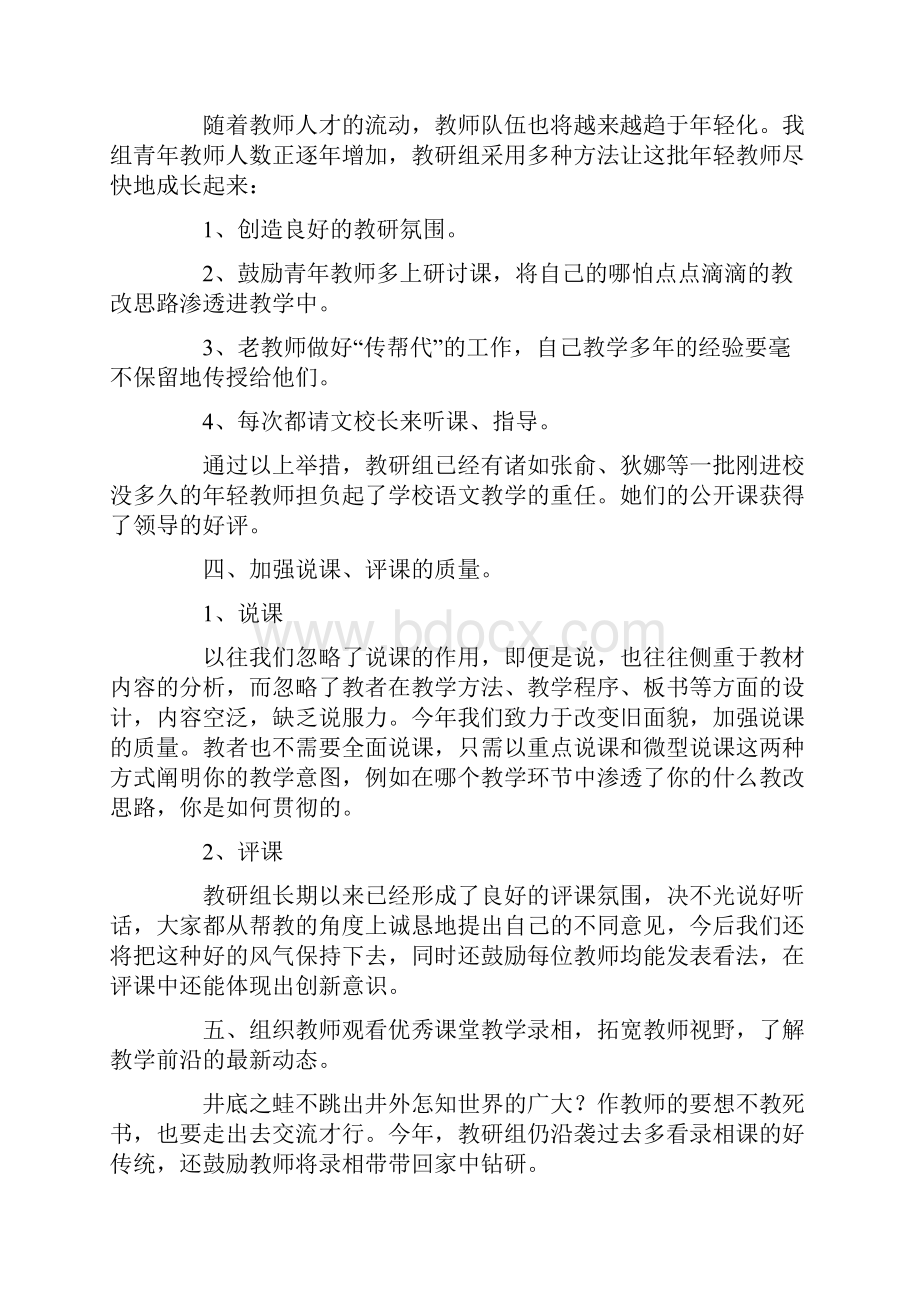 最新教研活动总结精选5篇.docx_第2页