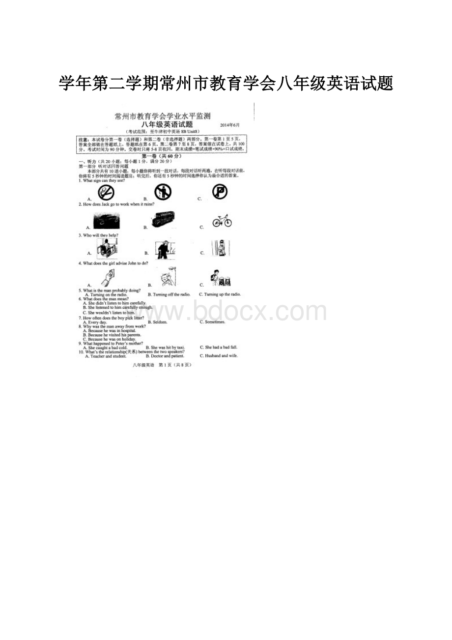 学年第二学期常州市教育学会八年级英语试题.docx