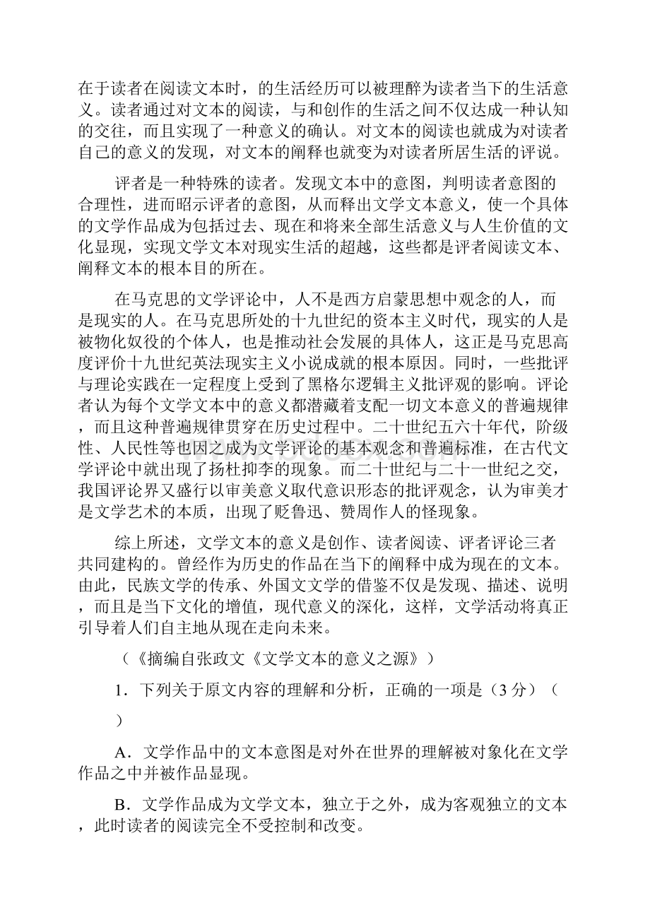 河北省邯郸市届高三第一次模拟考试语文语文试题新.docx_第2页