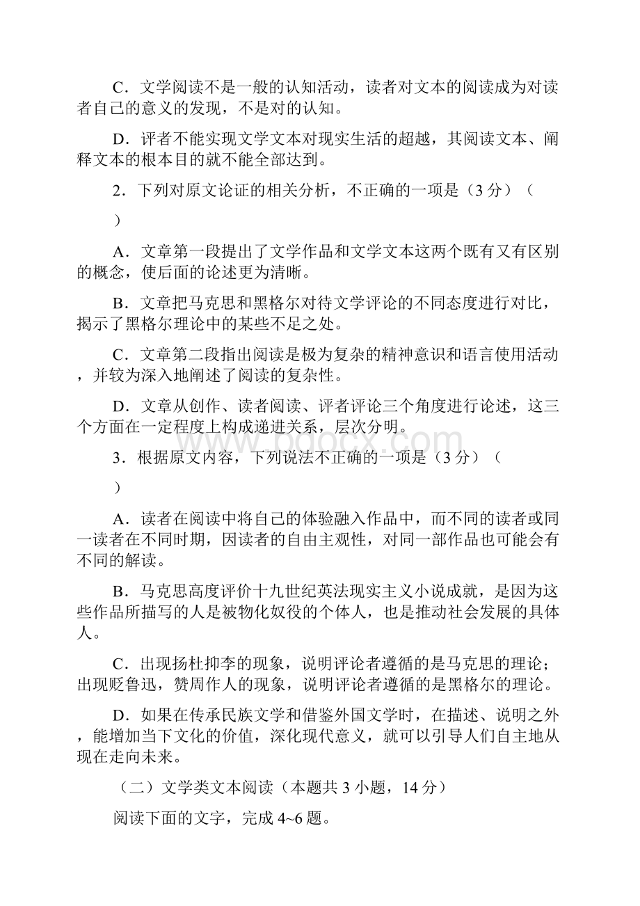 河北省邯郸市届高三第一次模拟考试语文语文试题新.docx_第3页