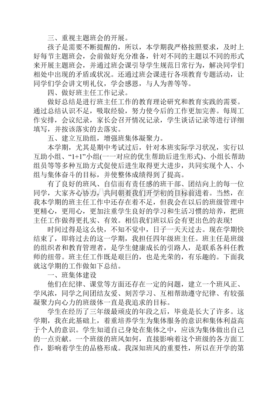 四年级下学期班主任工作总结.docx_第3页