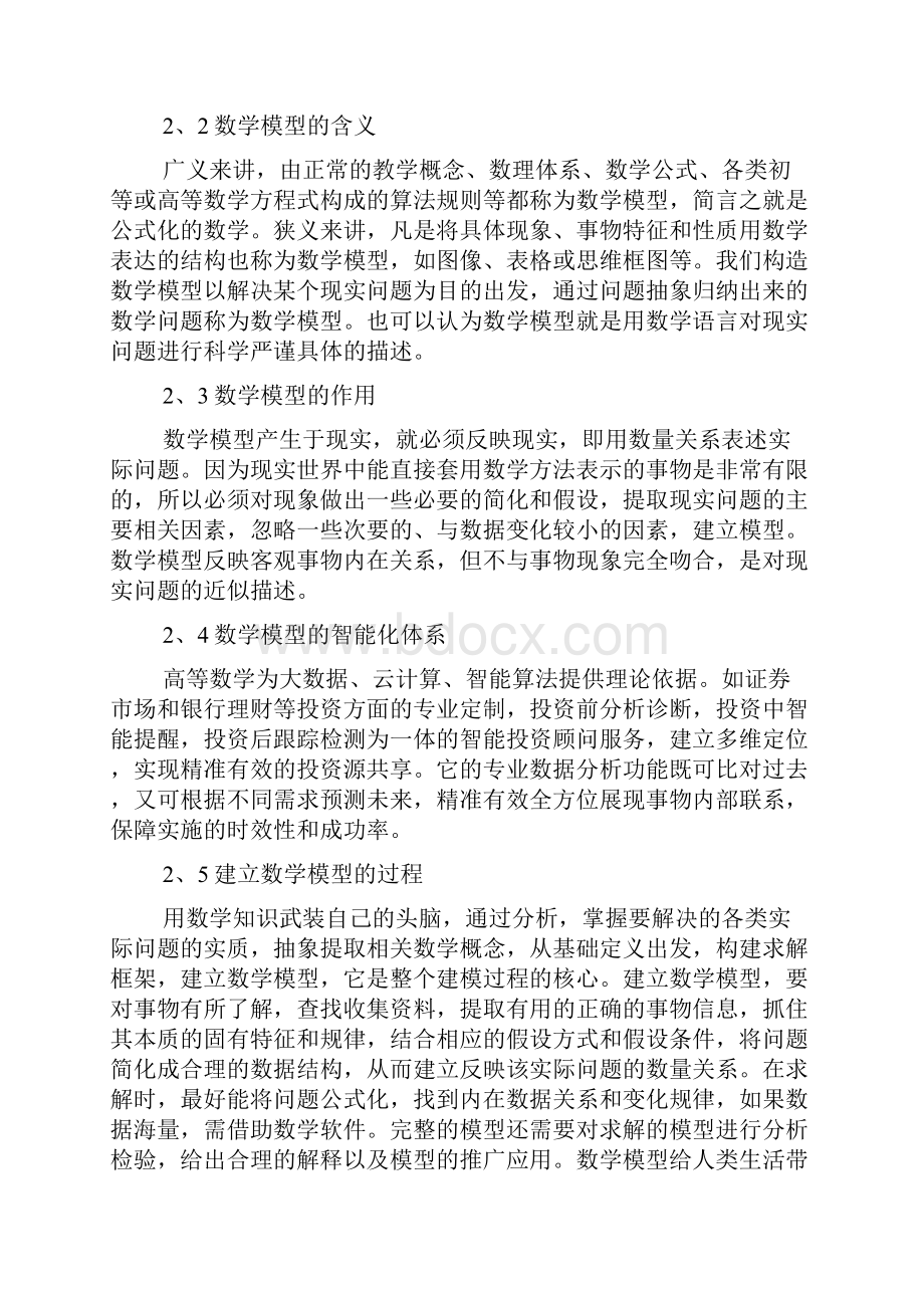 数学建模大赛.docx_第2页