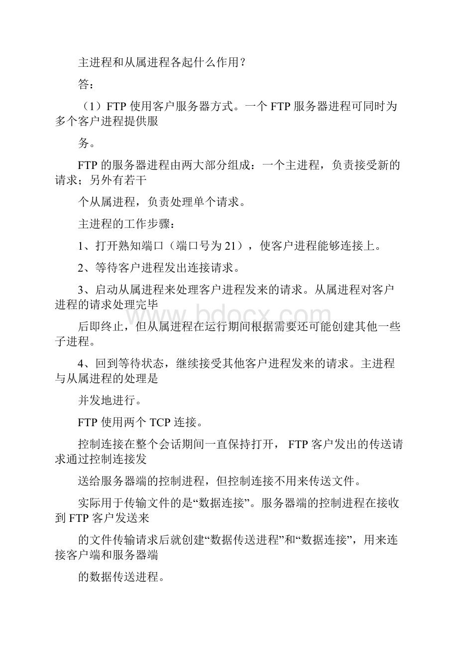 计算机网络课后题答案第六章.docx_第3页