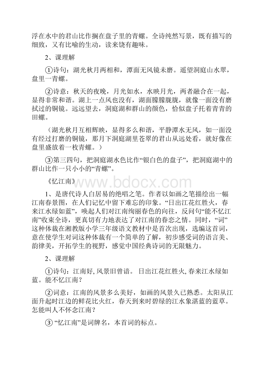 人教版小学四年级下册语文第一单元知识点汇总.docx_第2页