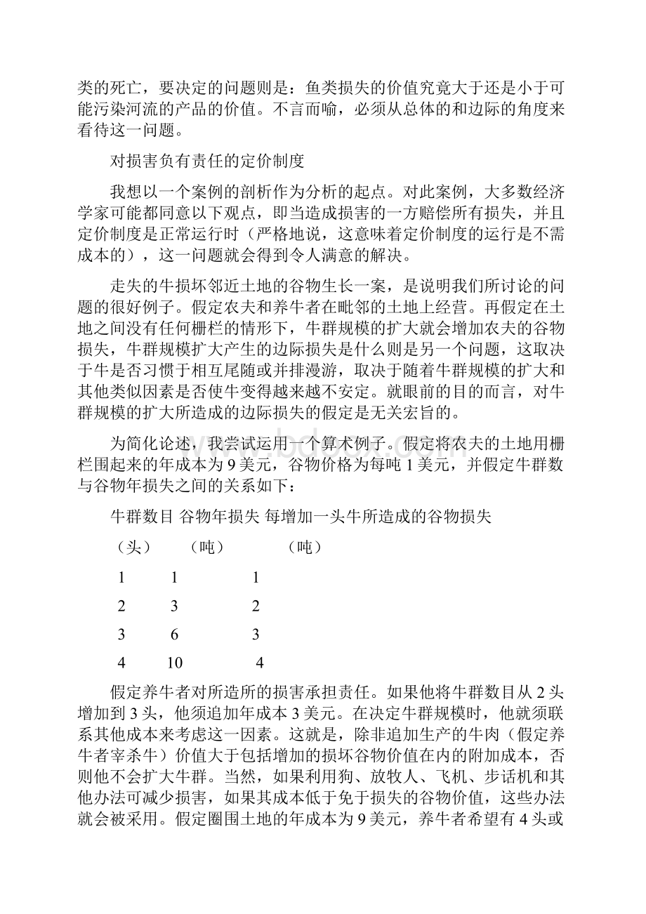 科斯 社会成本.docx_第2页