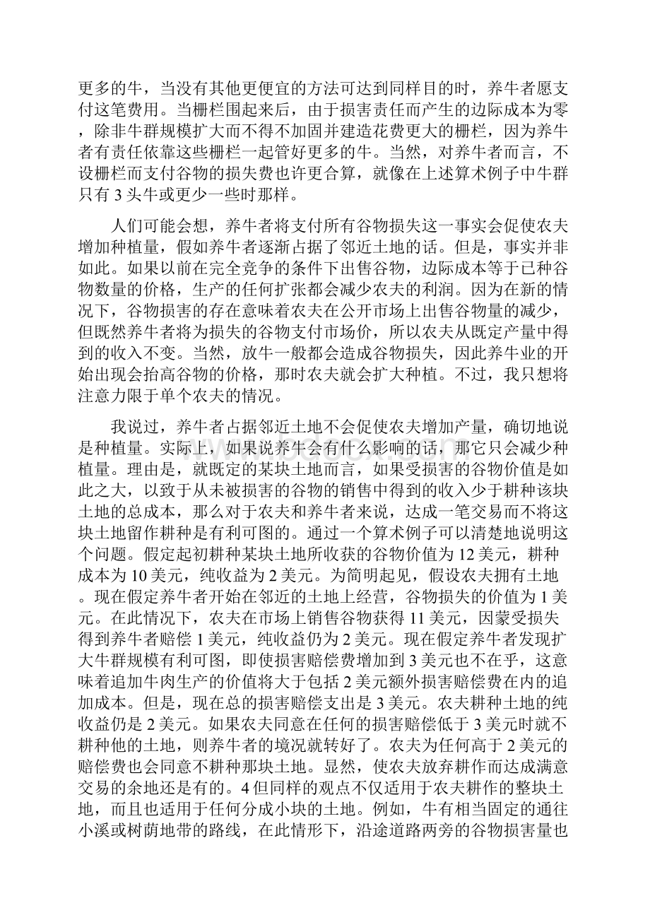 科斯 社会成本.docx_第3页