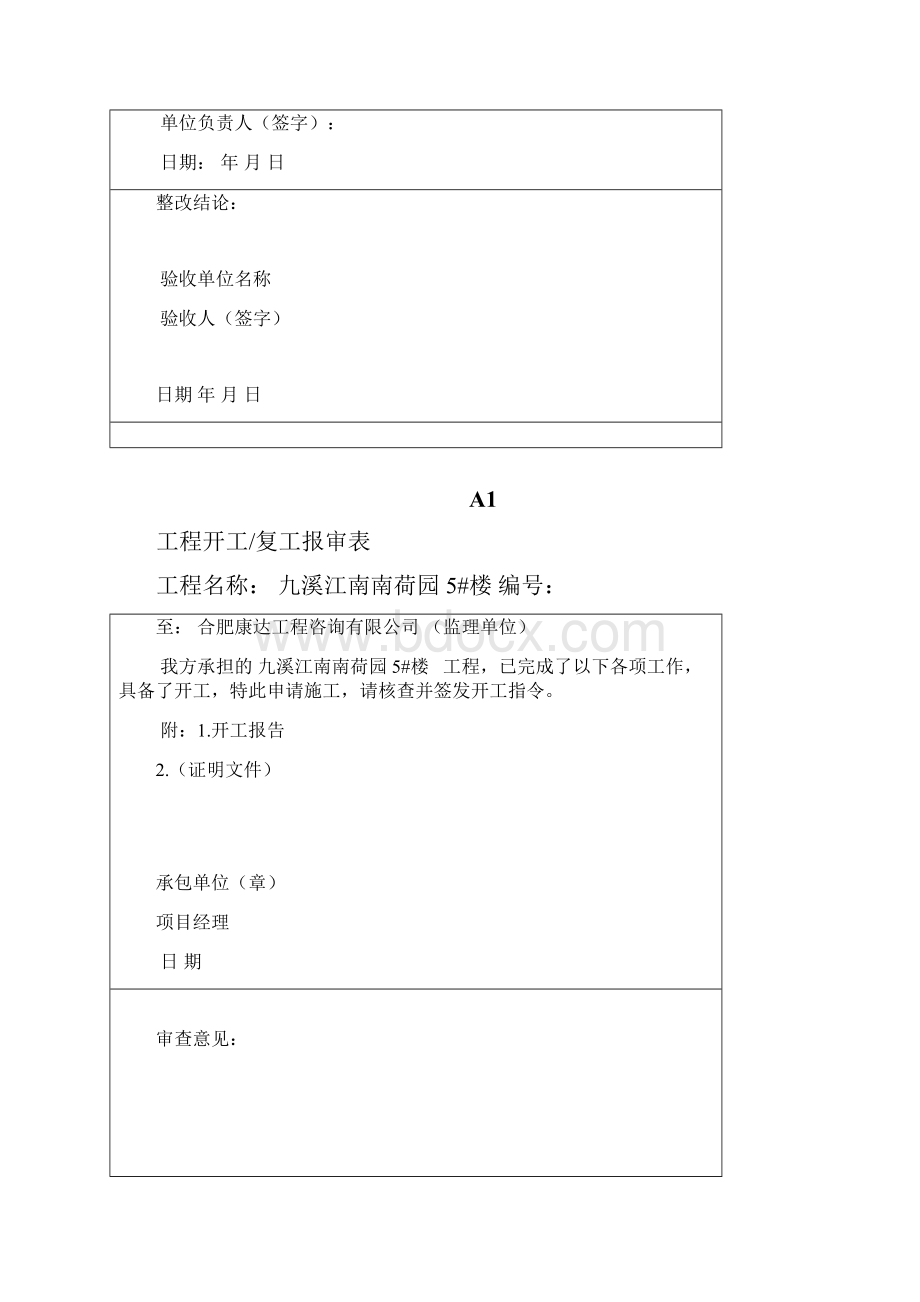 监理规范表格.docx_第2页