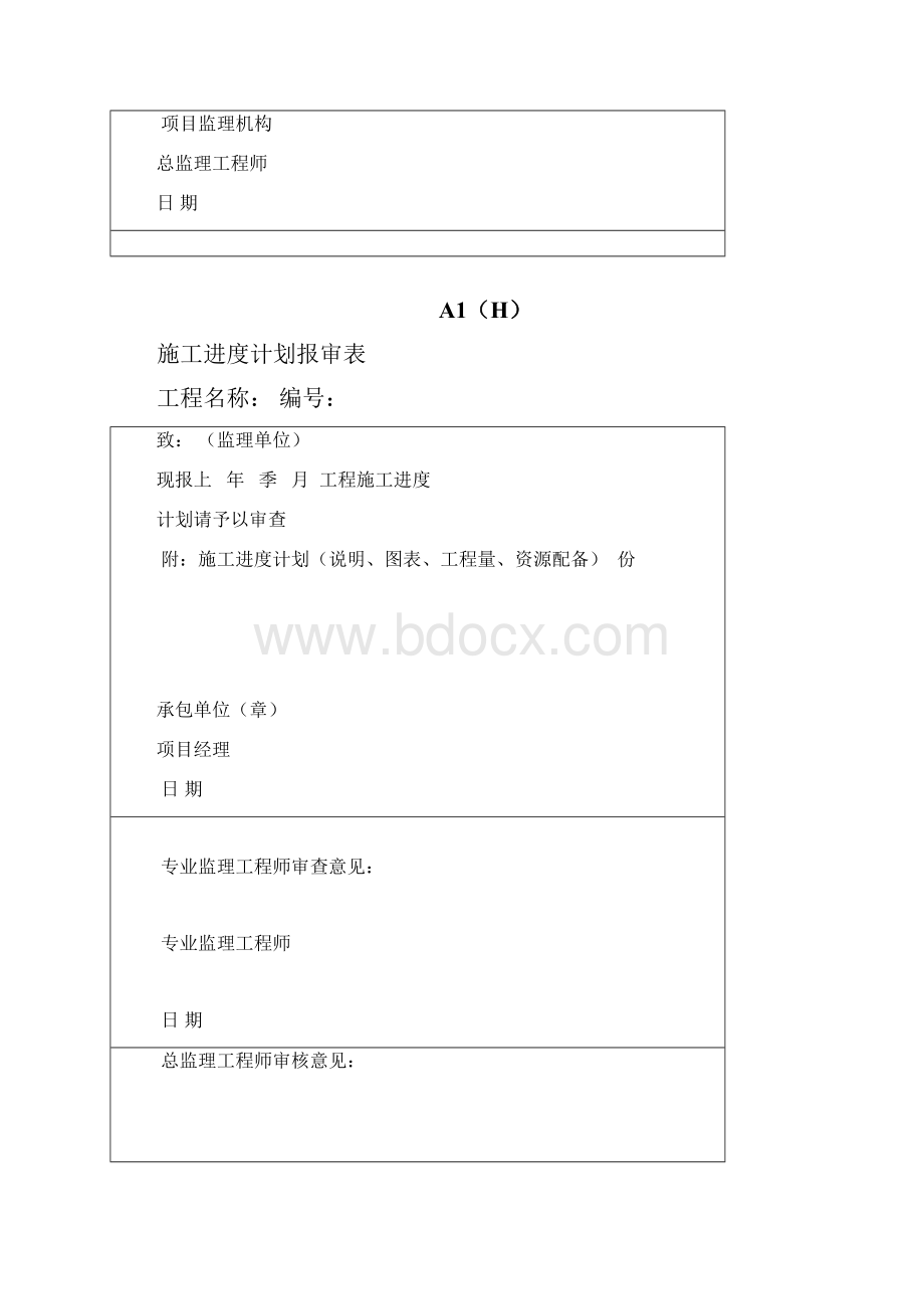 监理规范表格.docx_第3页