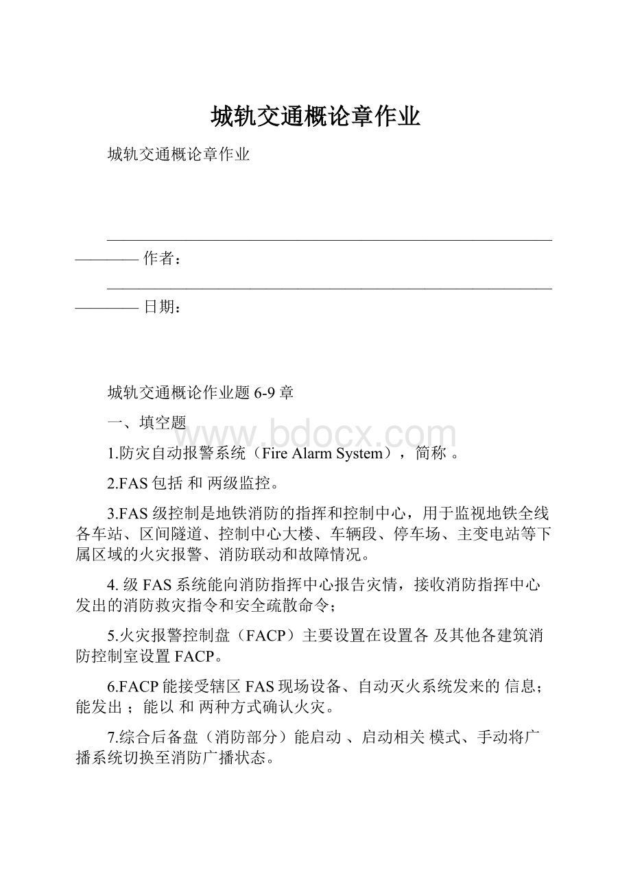 城轨交通概论章作业.docx