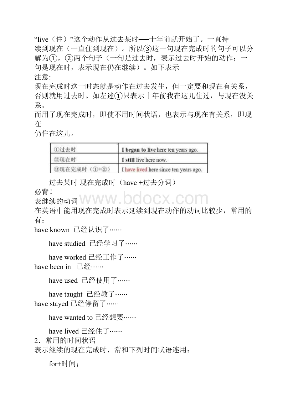 现在完成时.docx_第3页