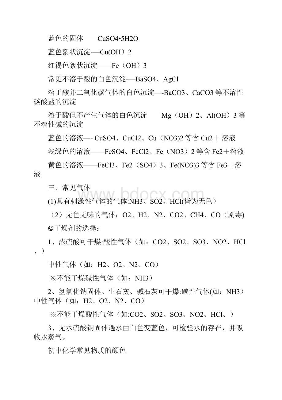 初中化学最全的知识点及化学方程式总结.docx_第2页