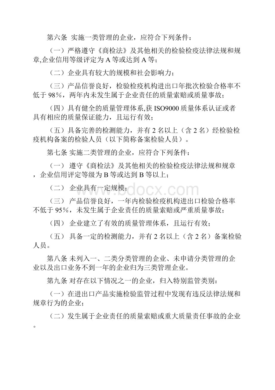 深圳地区出口机电产品生产企业分类管理实施细则.docx_第2页