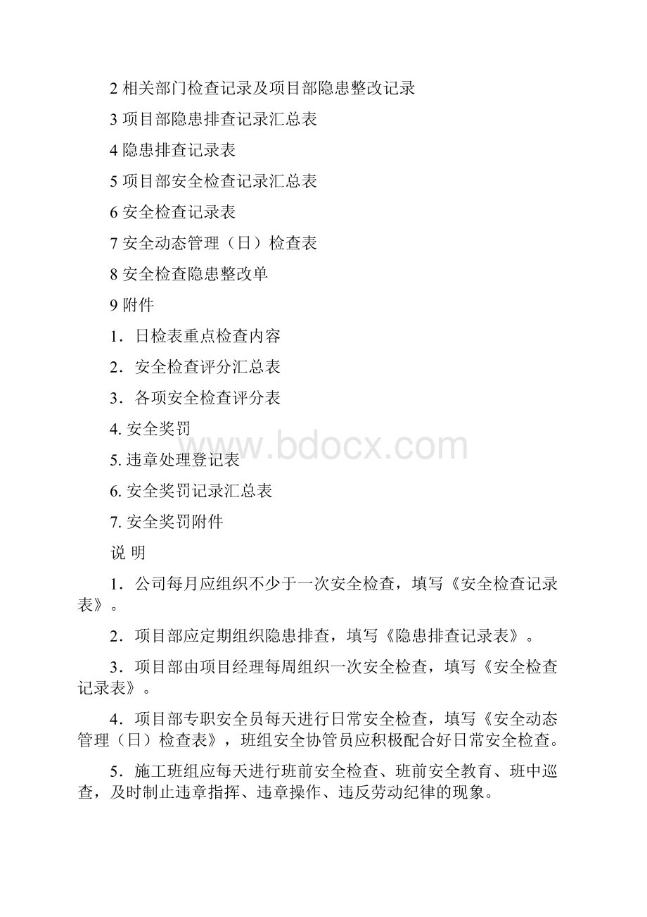 某省道常州东段工程标安全资料精编版.docx_第2页