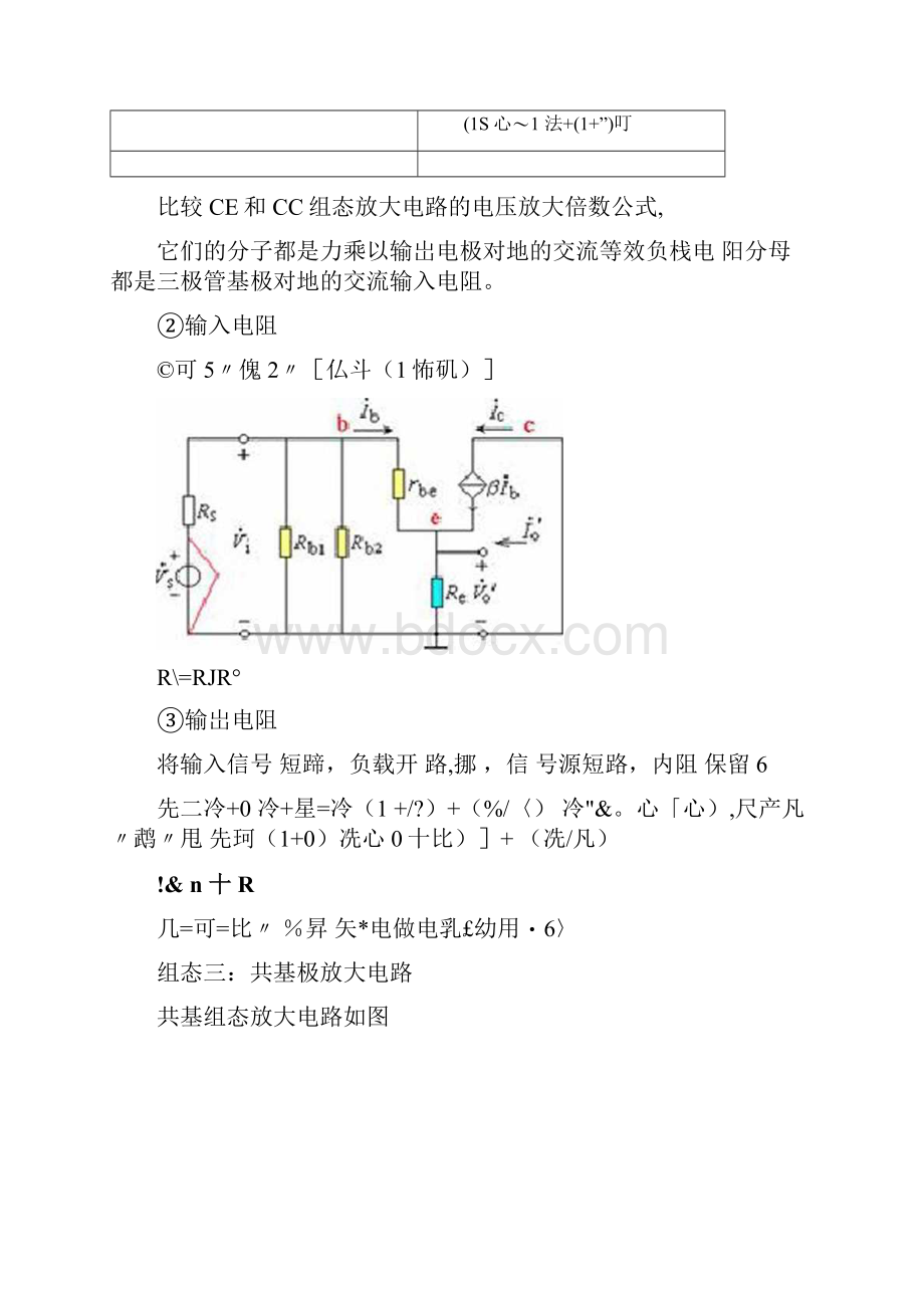 三极管基本放大电路的三种组态.docx_第3页