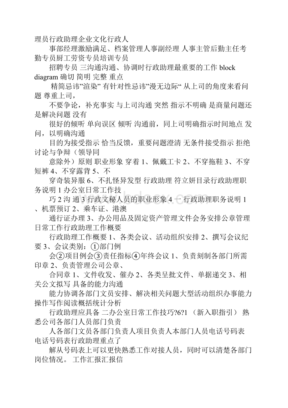 上级单位督导工作汇报的PPTdoc.docx_第2页