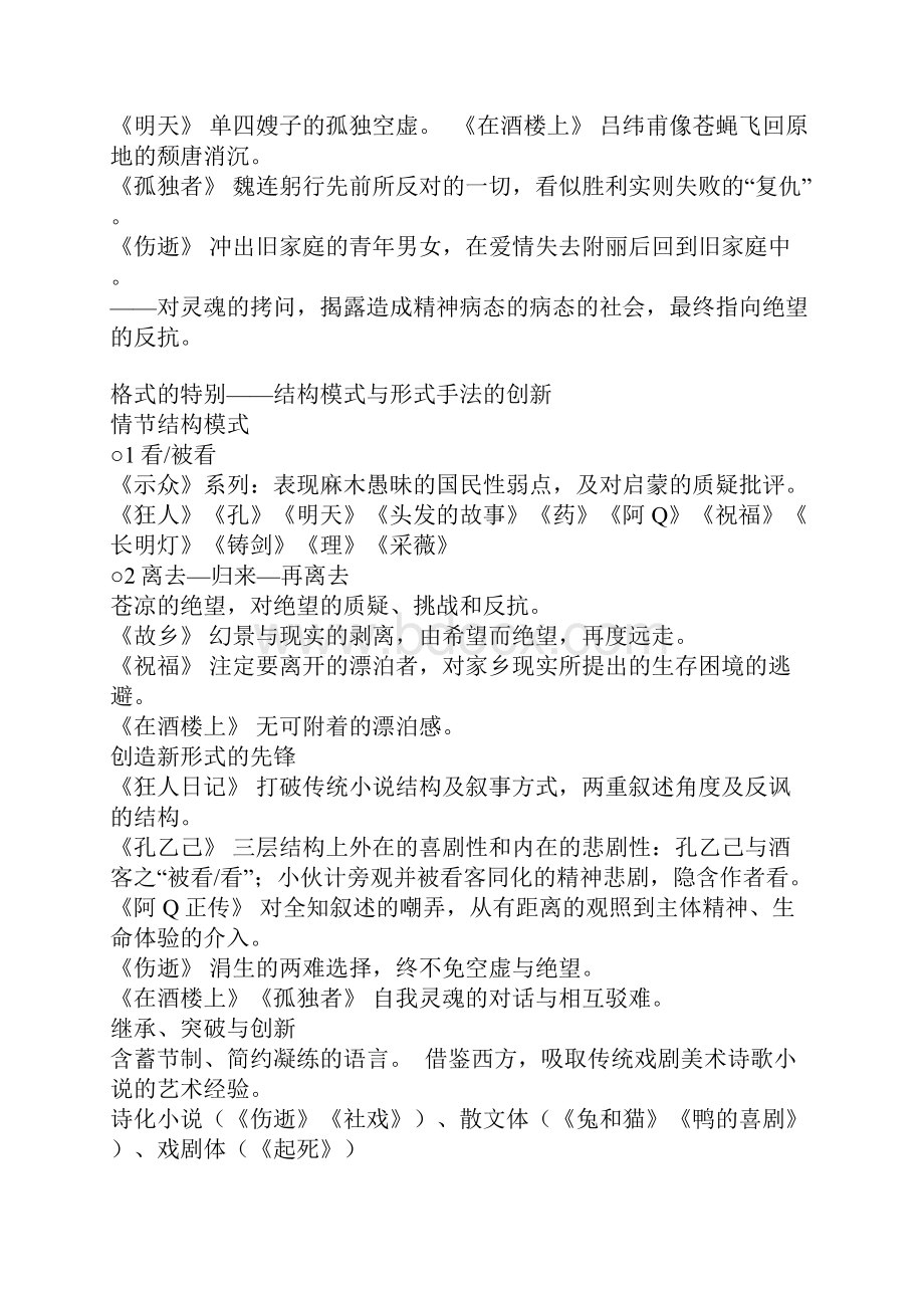 中国现代文学三十年.docx_第2页