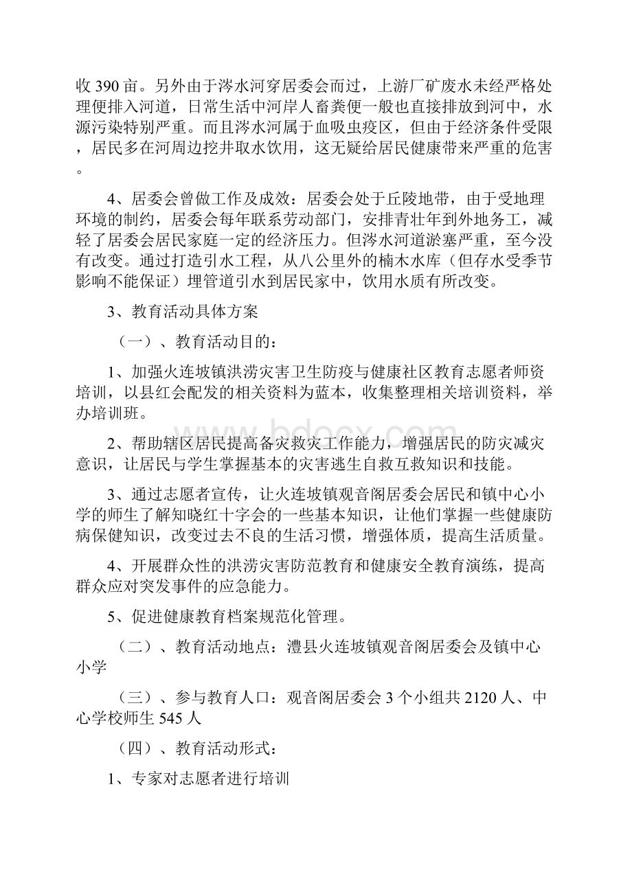 香港红十字会援助澧县.docx_第3页