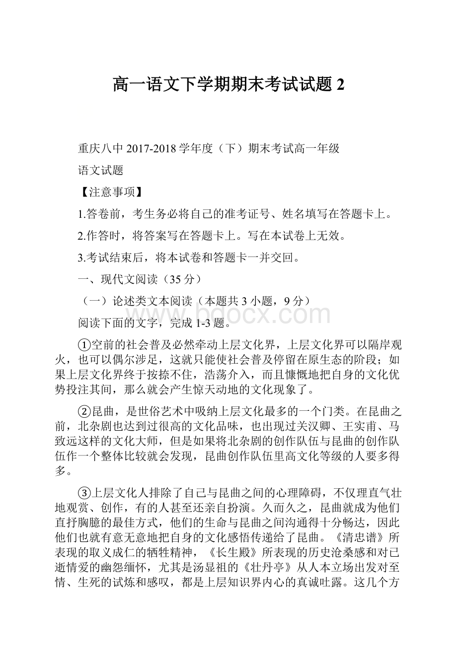 高一语文下学期期末考试试题2.docx