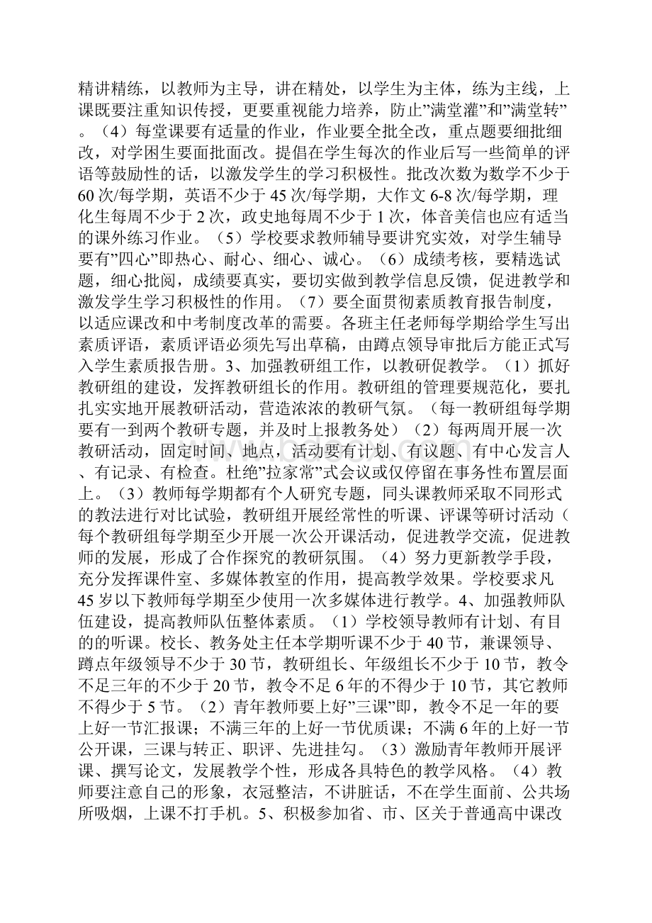 中学教学常规管理年终工作总结.docx_第2页