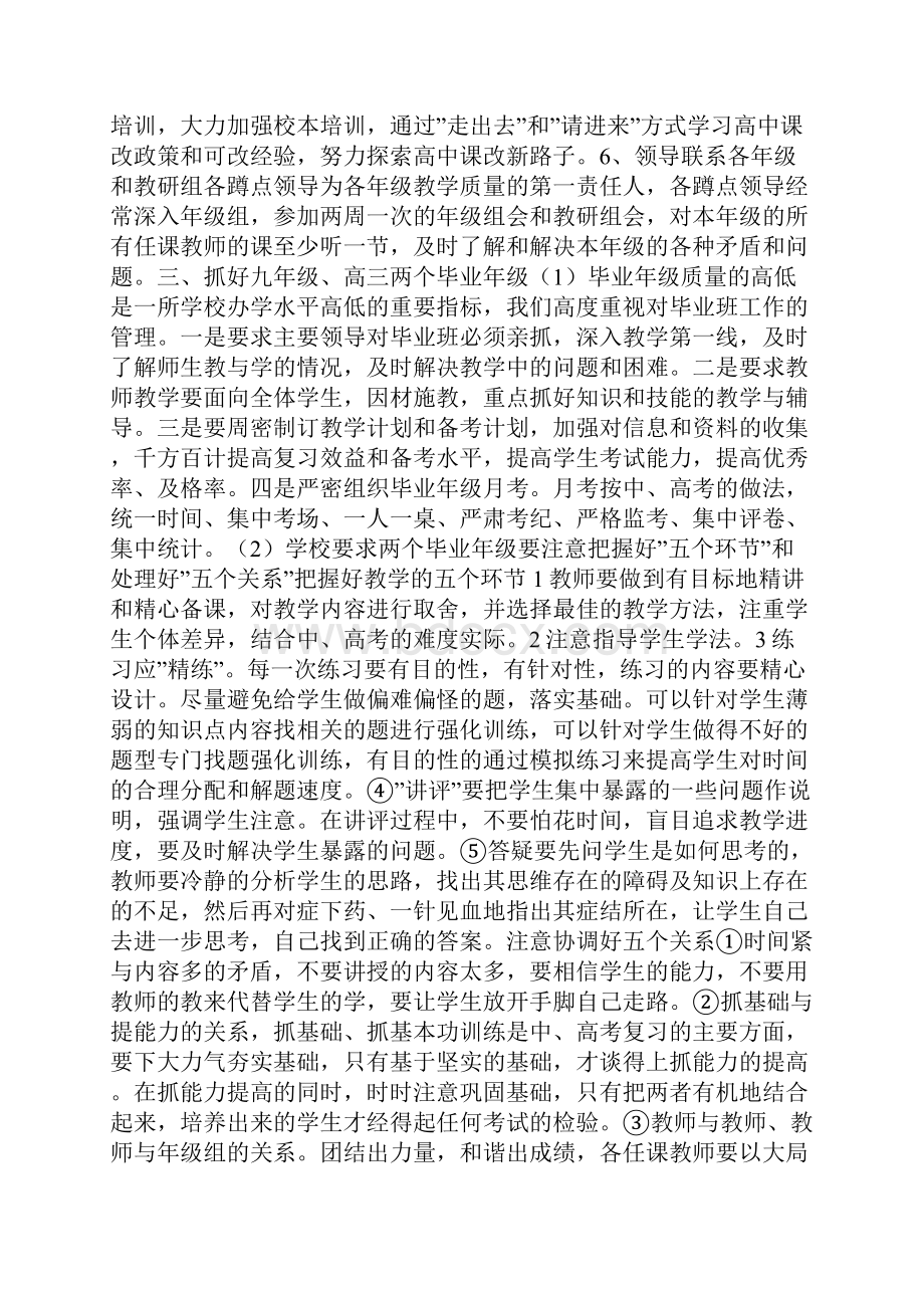 中学教学常规管理年终工作总结.docx_第3页