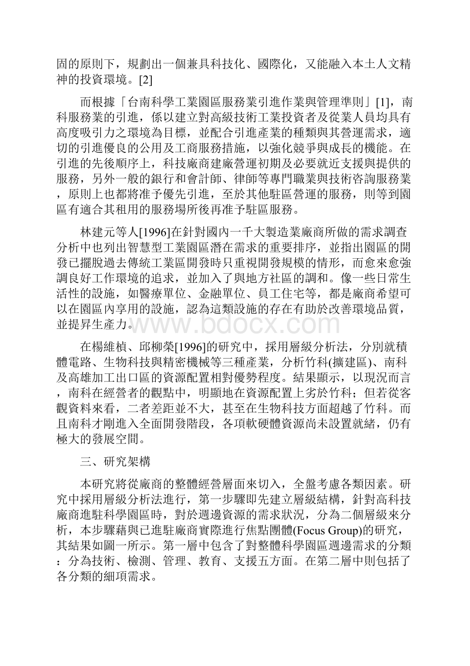 台湾高科技厂商对科学园区的资源需求分析.docx_第3页