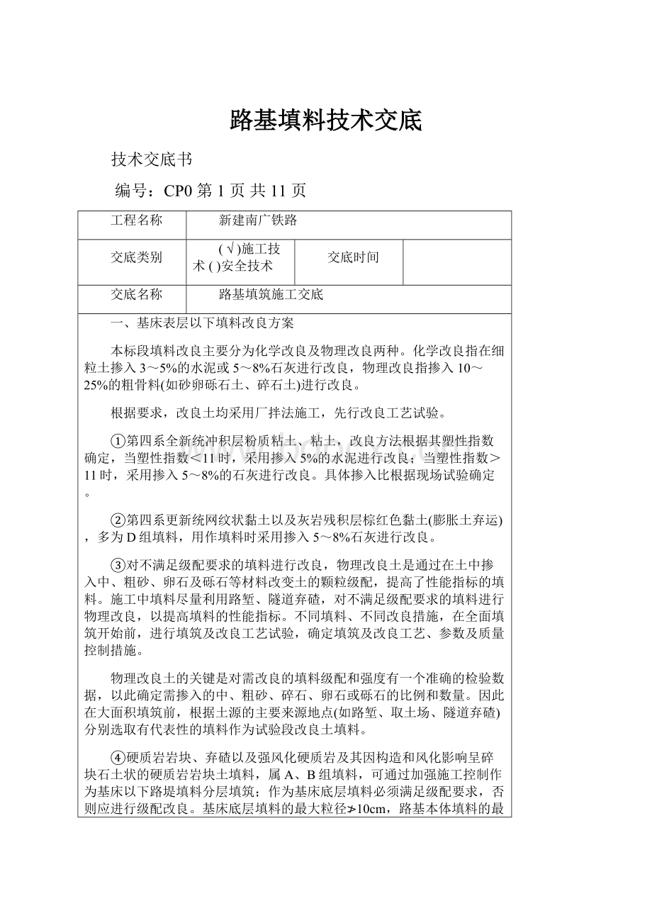 路基填料技术交底.docx