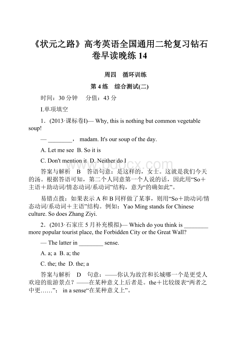 《状元之路》高考英语全国通用二轮复习钻石卷早读晚练14.docx_第1页