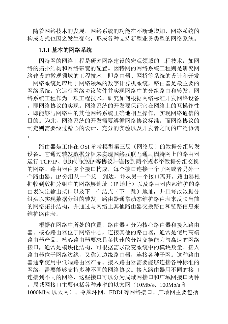 网络处理器概述.docx_第2页