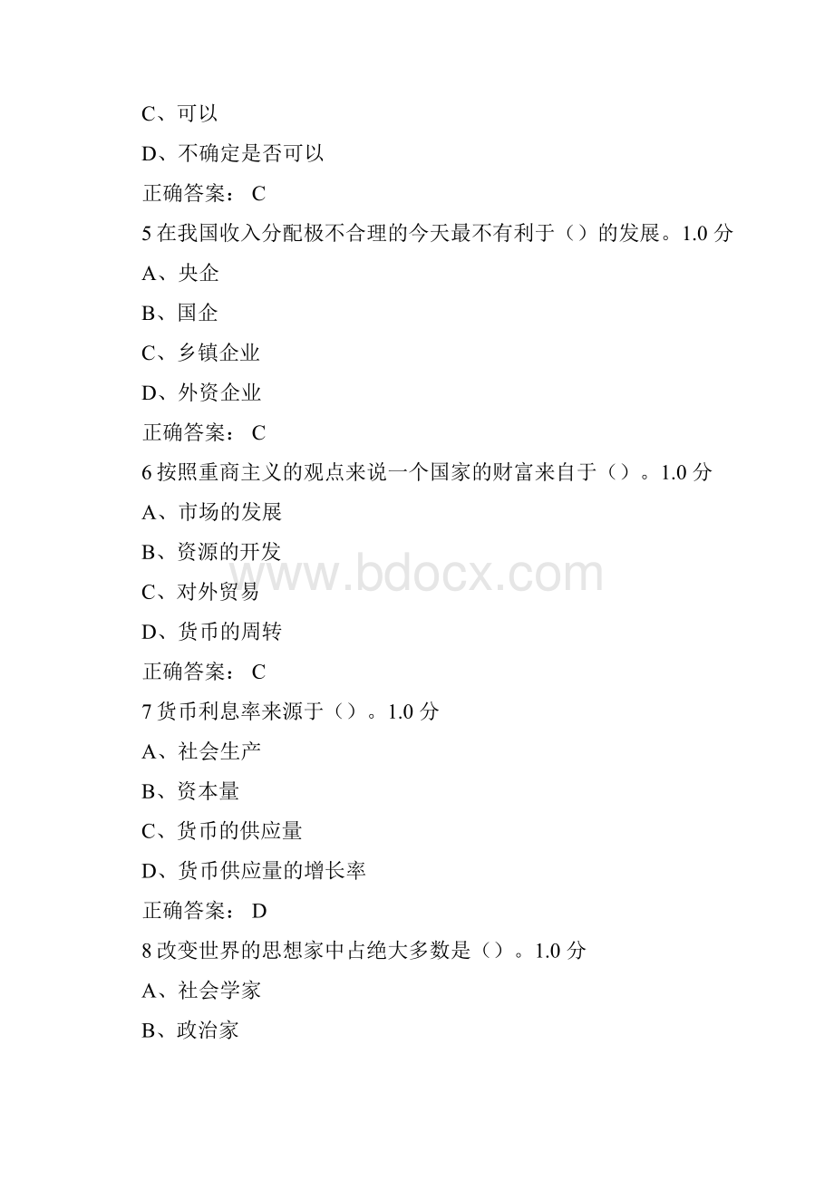 尔雅超星经济与中国经济答案全集1DOC.docx_第2页