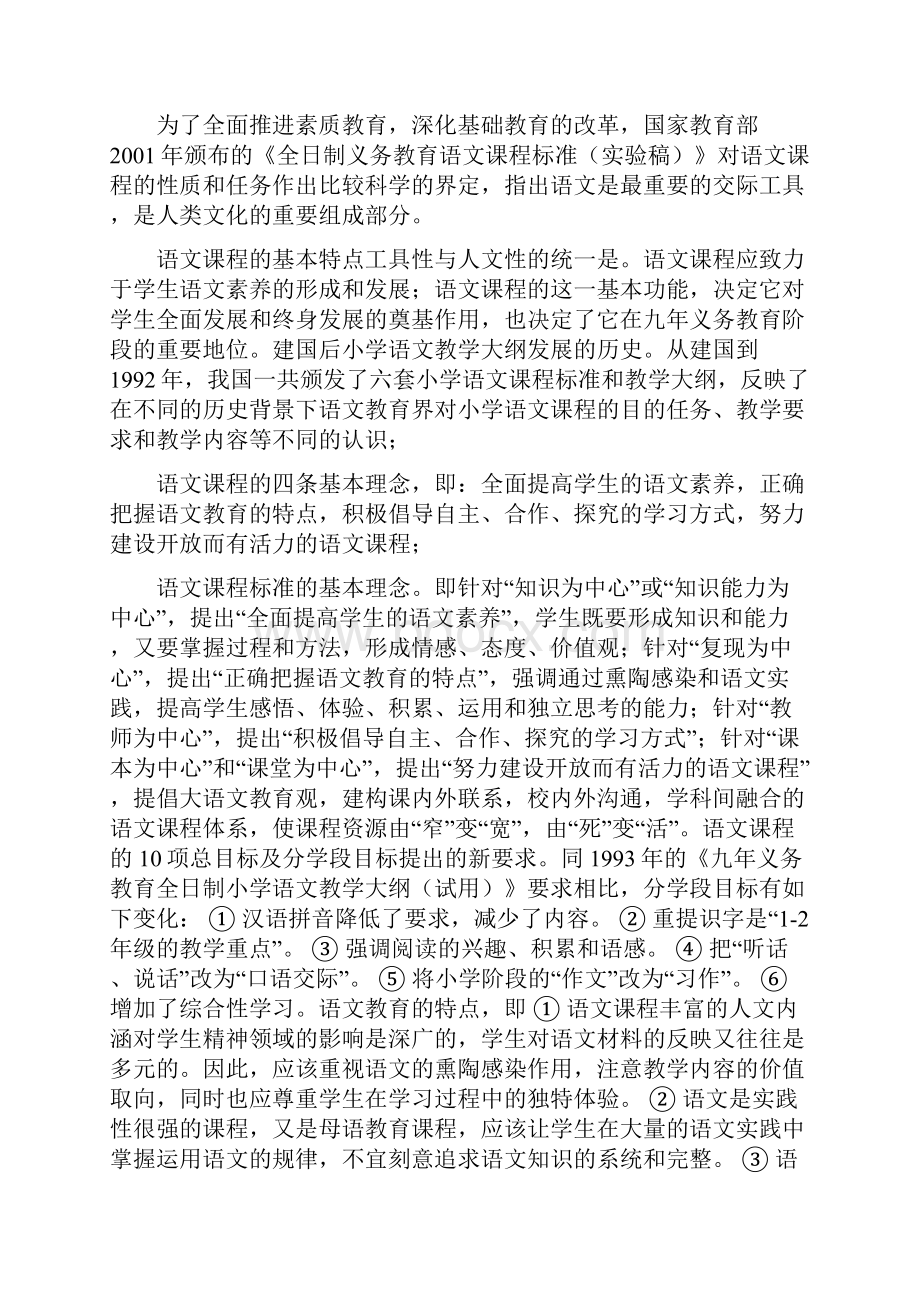小学语文教学研究考点资料.docx_第2页