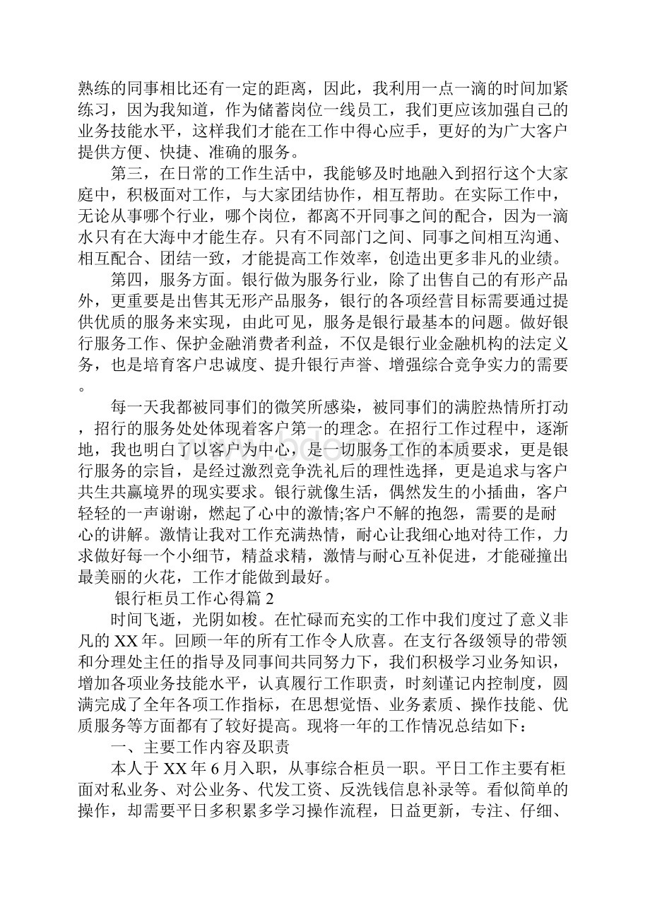 银行柜员工作心得精选.docx_第2页