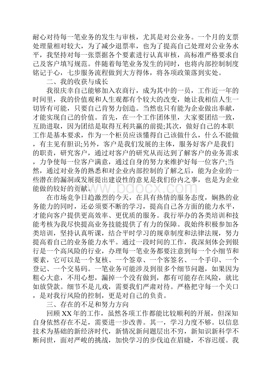 银行柜员工作心得精选.docx_第3页