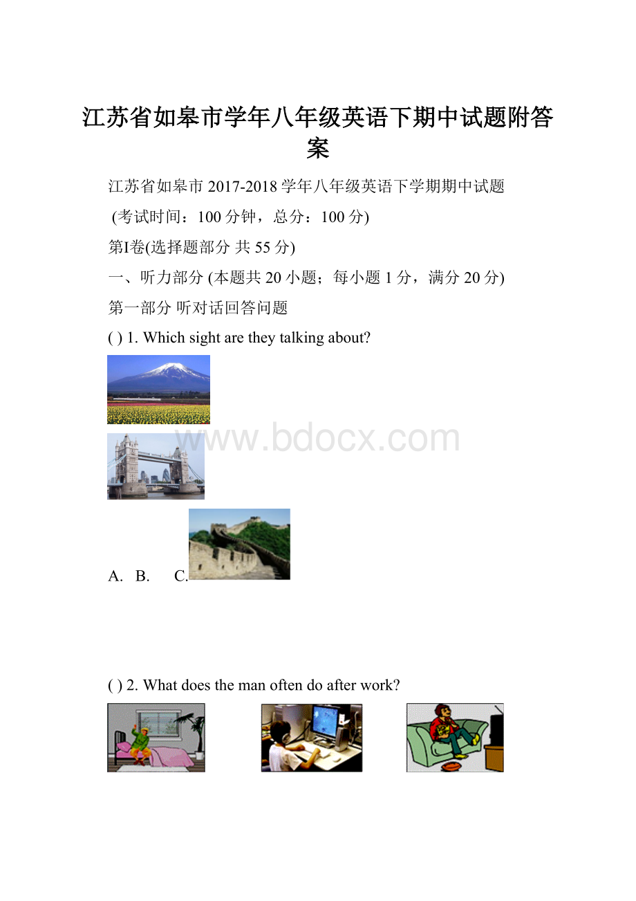 江苏省如皋市学年八年级英语下期中试题附答案.docx