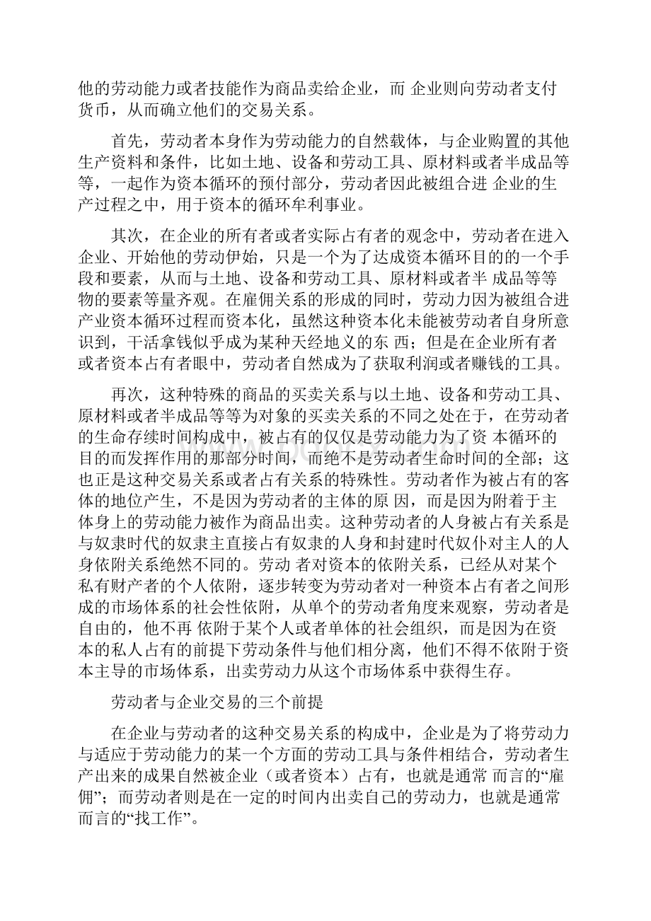 雇佣关系劳动力资本化和就业通论.docx_第3页